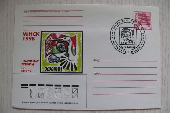 1998, ХМК +СГ Минск; 32-й чемпионат Европы по боксу (на белорусском языке).