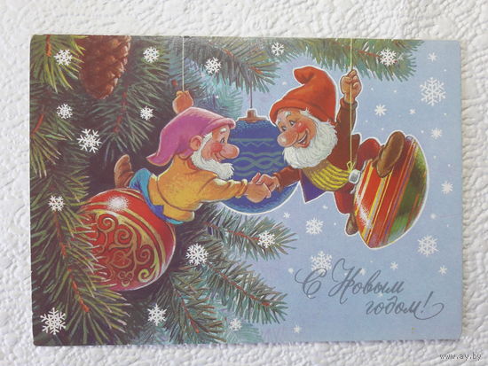 Зарубин,открытка "С Новым Годом!"1990,чистая-No21