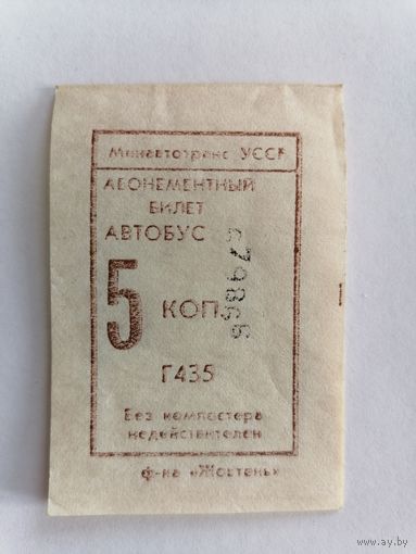 Талон на проезд СССР, 4 шт склеены номера подряд.