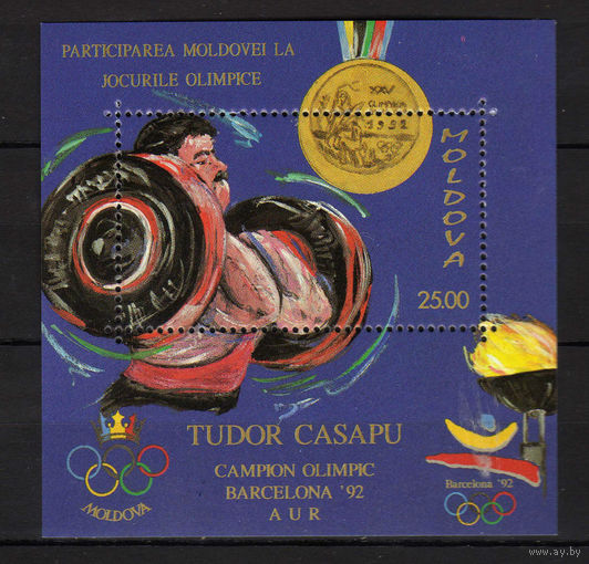 Молдова Олимпиада 1992г.