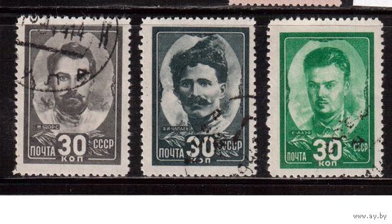 СССР-1944 (Заг.836-838)  гаш., Герои гражданской войны