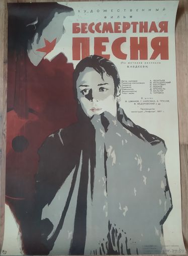 Киноплакат 1958г. БЕССМЕРТНАЯ ПЕСНЯ  П-71