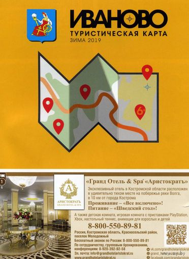 Туристическая карта Иваново