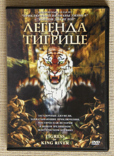 Легенда о Тигрице DVD