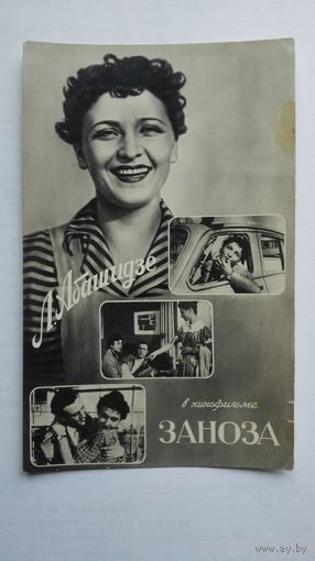Киноактриса Л.Абашидзе. 1957