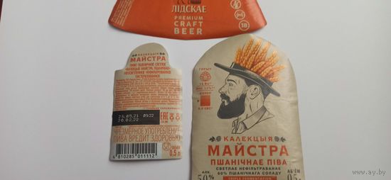 Этикетка от пива Лидское "Коллекция мастера" б/у