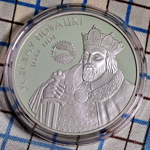 Всеслав Полоцкий 20 рублей 2005