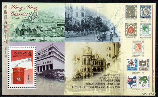 История почты Гонконг 1997 год 1 блок (М)