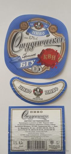 Этикетка от пива Лидское " Студенческое" (л),надпись "пастеризованное" над лентой,шрифт тонкий