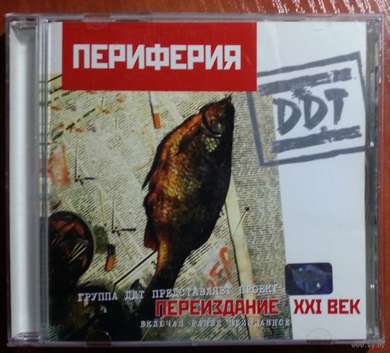 CD DDT / ДДТ – Периферия (2001)