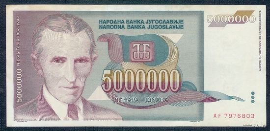 Югославия, 5000000 динаров 1993 год.