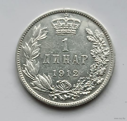 Сербия 1 динар 1912 год. Петар I король Сербии.