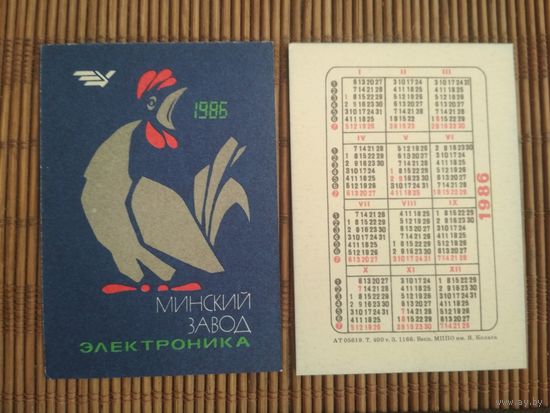 Карманный календарик. Электроника. 1986 год