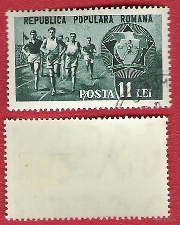 Румыния 1950 Группа бегунов, знак ГТО