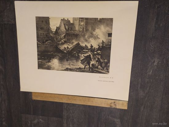 Плакат из работ военных художников в дни великой отечественной войны .