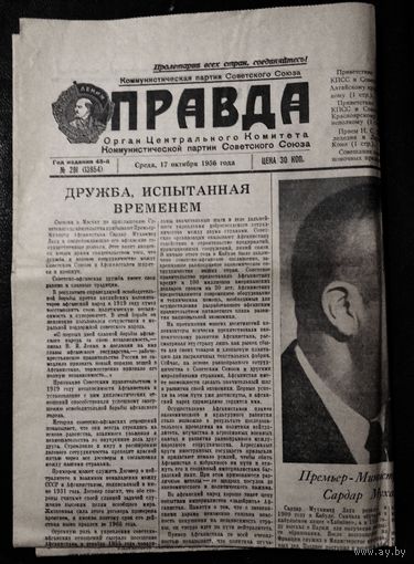Газета "Правда" 17 октября 1956 г..