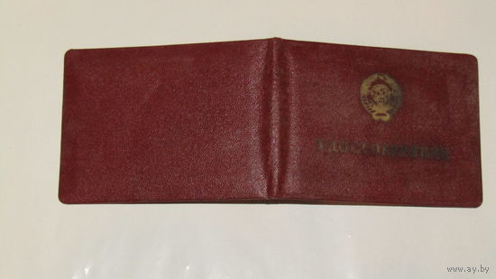 Удостоверение 1968г.