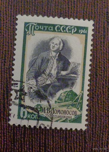 1961, ноябрь. 250-летие со дня рождения М.В.Ломоносова (1711-1765)