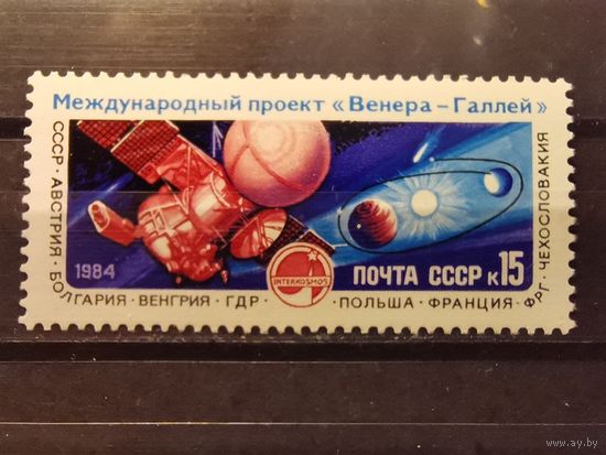 СССР 1984г. Международный проект ''Венера - комета Галлея'' **