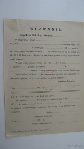 Польша 30-ые годы . Вызов к школьному инспектору  ( бланк )
