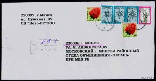 Беларусь 2003 год Конверт 110Х218мм с марками стандартных выпусков 2000 2002 гг