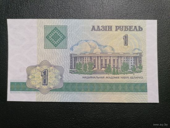 1 рубль 2000 ГА UNC