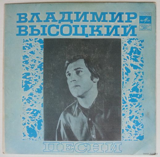 ЕР Владимир ВЫСОЦКИЙ - ЯК-истребитель (1981)