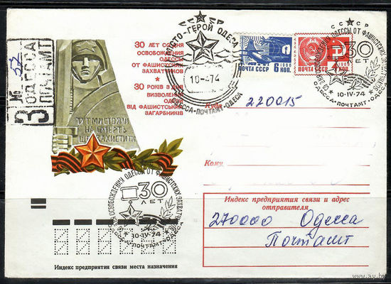 30 лет освобождения Одессы (Спецгашение)