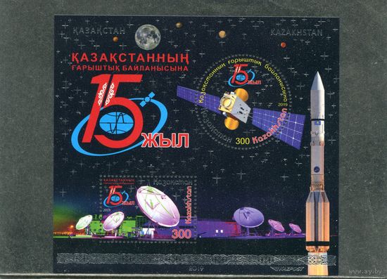Казахстан 2019. 15 лет космической связи. Блок