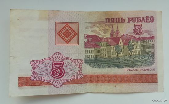 5 рублей 2000 г. ВА 0662104