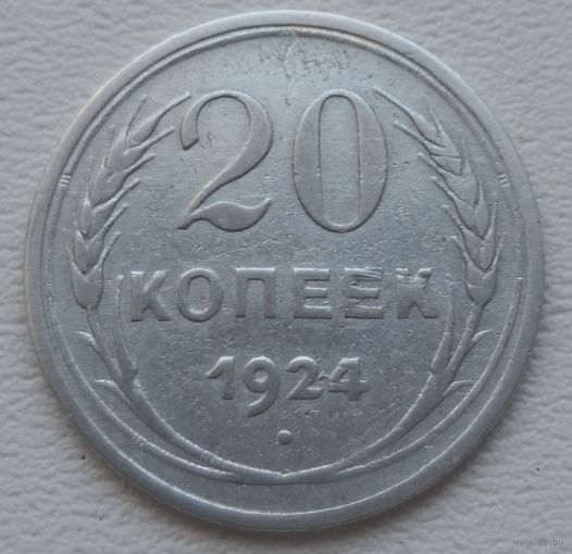 СССР 20 копеек 1924, серебро