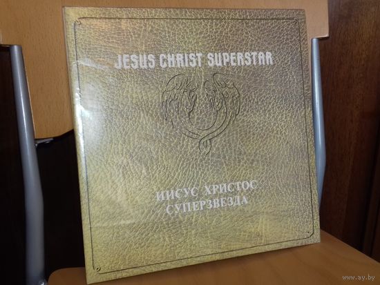 JESUS CHRIST SUPERSTAR - Иисус Христос Суперзвезда - 2 LP - 1991