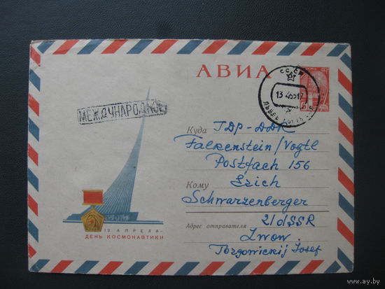 СССР 1965 день космонавтики конверт реальное гашение