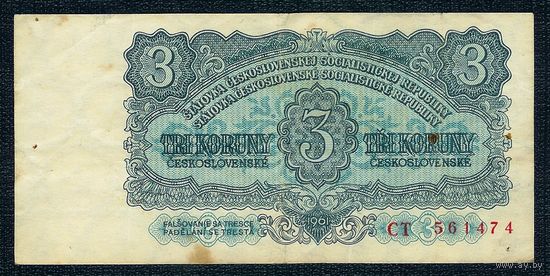 Чехословакия, 3 кроны 1961 год.