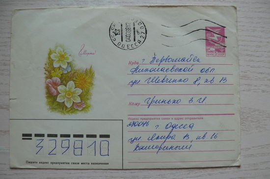 ХМК, Конверт, Художник Белоусов А., 8 Марта, 1987, подписан.