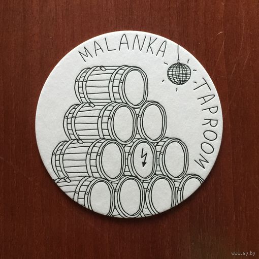 Подставка под пиво бара MALANKA TAPROOM / Беларусь /