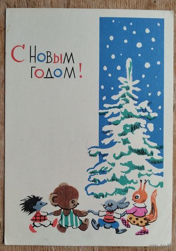 Модель Л. С Новым годом! 1963 г. Подписана