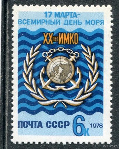 СССР 1978. День моря