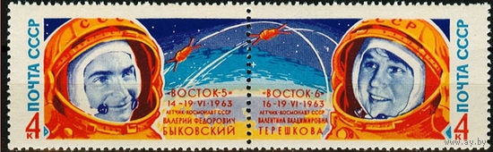 Групповой полёт В.Ф. Быковского и В.В. Терешковой на кораблях "Восток - 5" и "Восток - 6"
