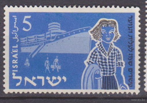 Флот корабли20-я годовщина программы молодежной иммиграции Израиль 1955 год Лот 1  ЧИСТАЯ