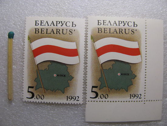Марка. Беларусь 1992 г. (Бело-красно-белый флаг). цена за 1 шт.