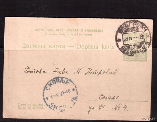 Сербия-1921-почтовая карточка, прош. почту