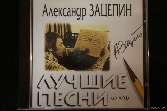 Александр Зацепин – Лучшие Песни Из К/Ф (1996, CD)