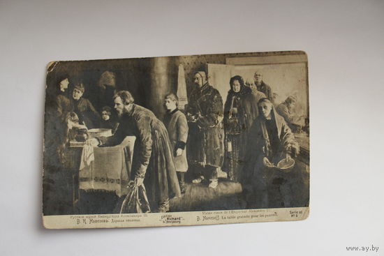 Почтовая карточка-открытое письмо "Даровая столовая", до 1917 года, чистая, размер 14*9 см.