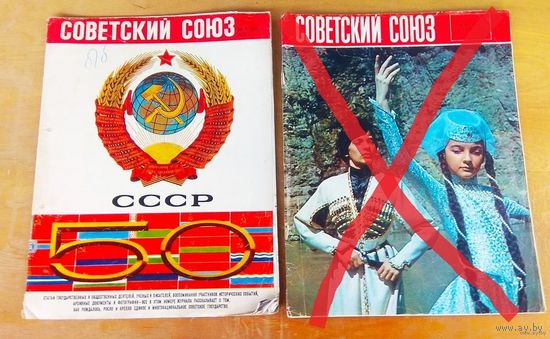 СССР: журнал "Советский Союз" No 8/1972