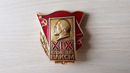 Комсомол ЦК ВЛКСМ 19 Съезд ВЛКСМ 1982 год Ленин персоналии культовые личности