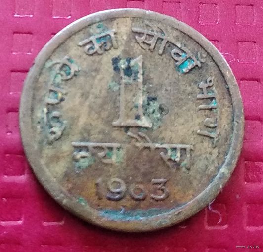 Индия 1 пайс 1963 г. #40166