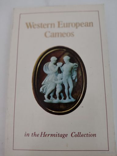 Набор открыток "Западноевропейские камеи" 1976, 15 из 16