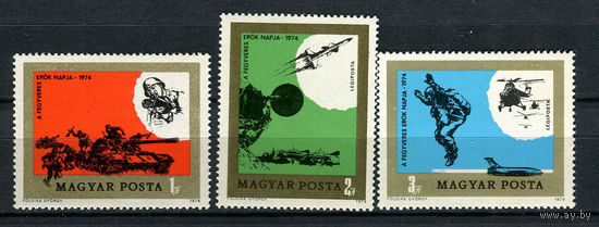 Венгрия - 1974 - Народная Армия - (на клее есть отпечатки) - [Mi. 2982-2984] - полная серия - 3  марки. MNH.