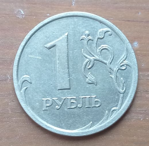 Россия, 1 рубль, 2007 года